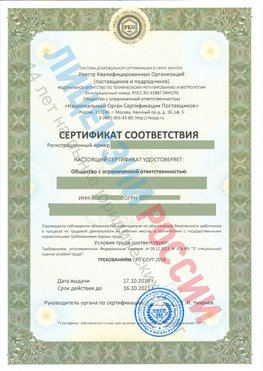 Сертификат соответствия СТО-СОУТ-2018 Невьянск Свидетельство РКОпп
